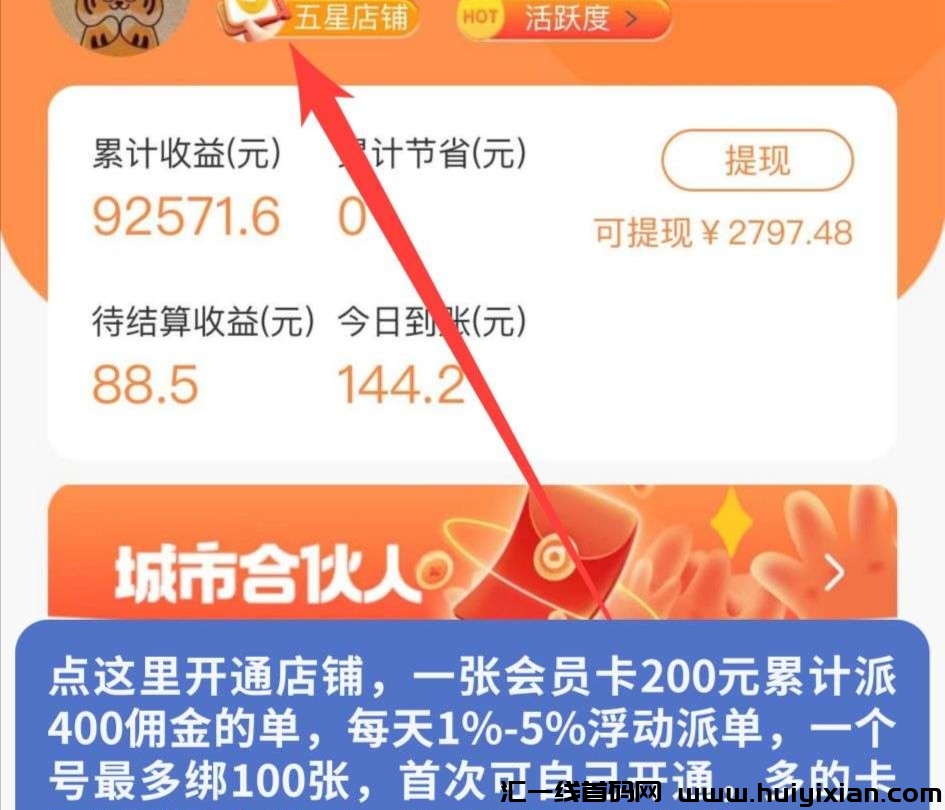 共店铺，自动出単，不用垫F-汇一线首码网