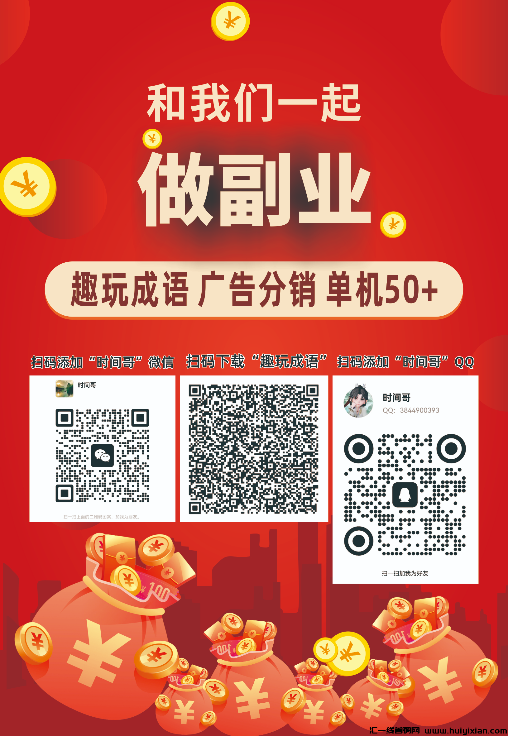 趣玩成语，零撸天花板，小游戏看广告！-汇一线首码网