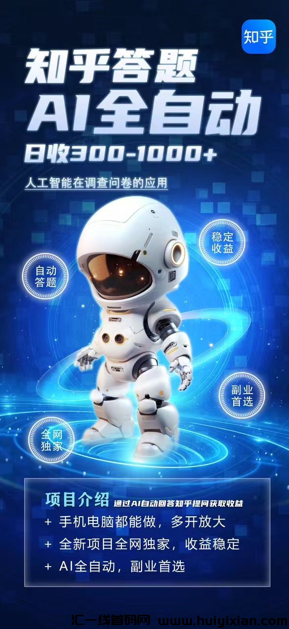 知乎自动答题単机日产300-800-汇一线首码网