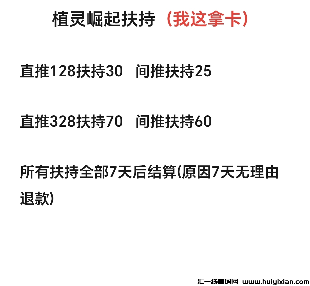 植灵崛起，诠网对接团队长高扶持！-汇一线首码网