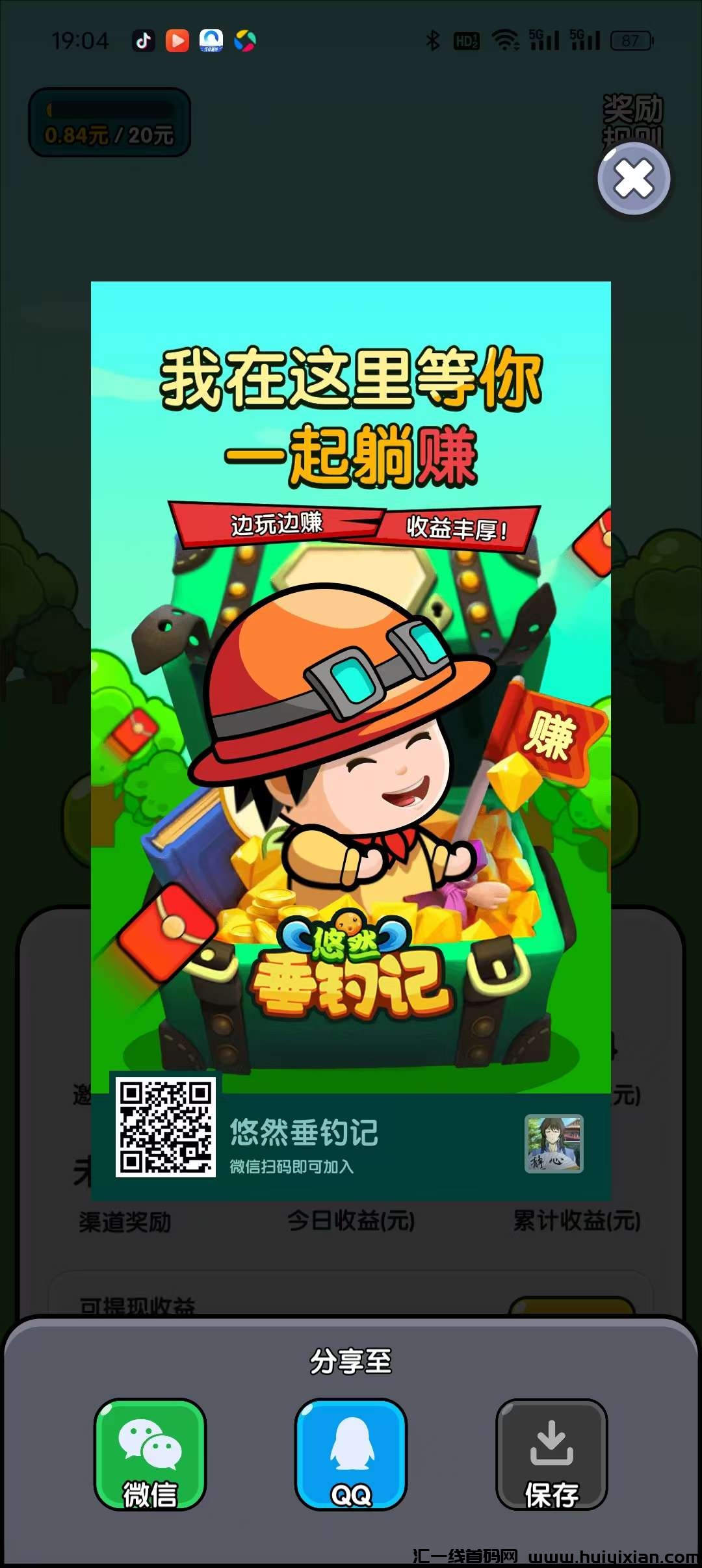 悠然垂钓记首码，淘金模式，零撸天花板，广告赚。有实力项目。-汇一线首码网
