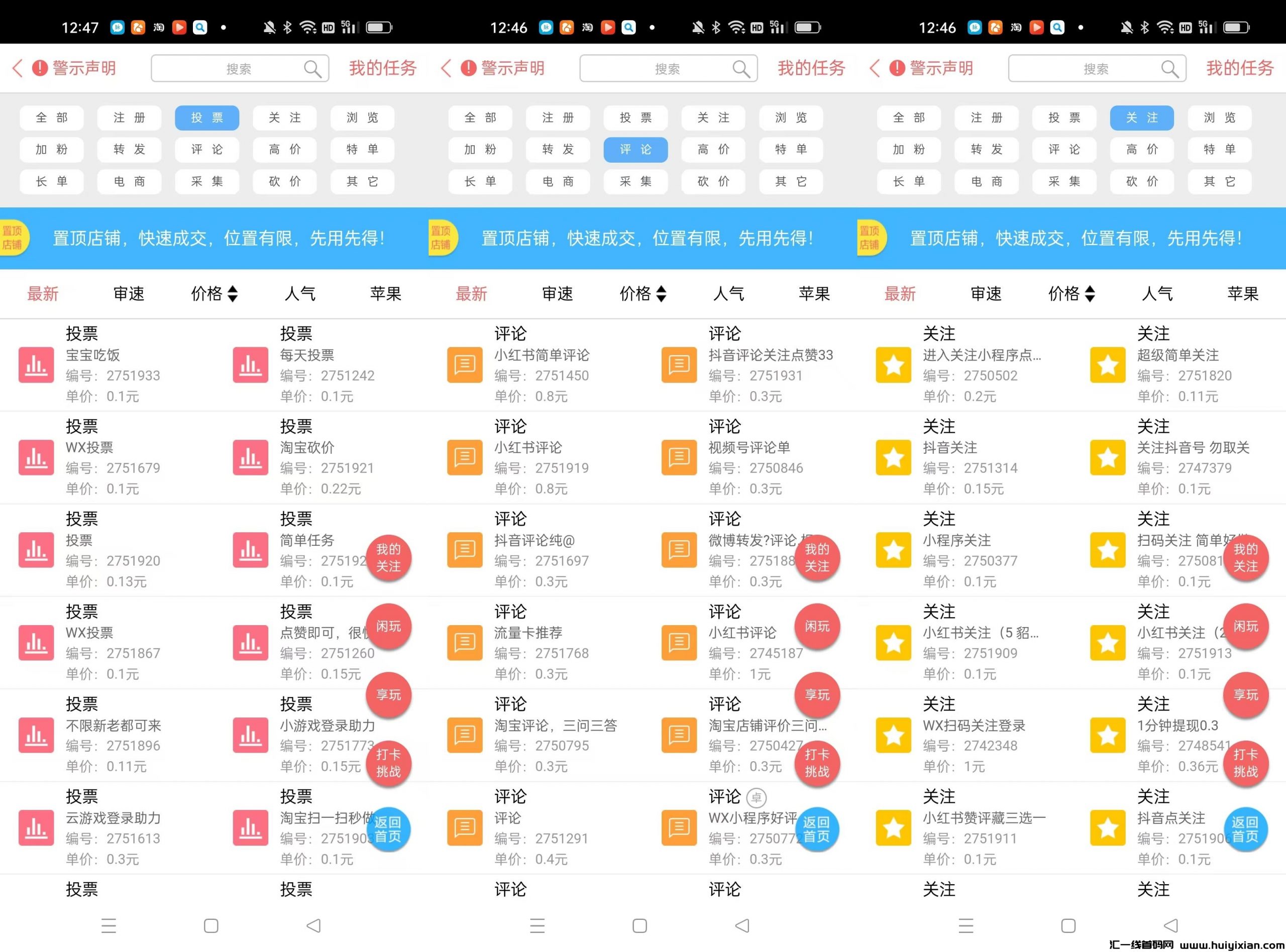 蚂蚁帮扶主打关注，点赞，评论等任务APP！-汇一线首码网