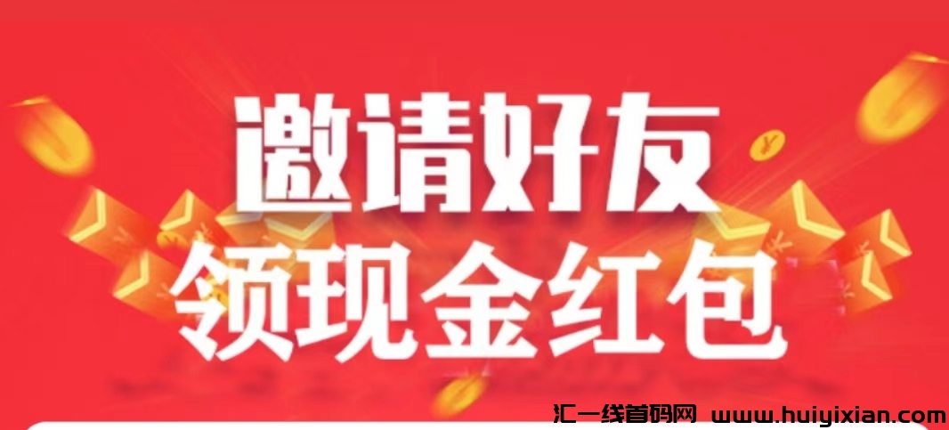 看蕞新网撰风口项目，发现更多财富机遇就来今日首码APP-汇一线首码网