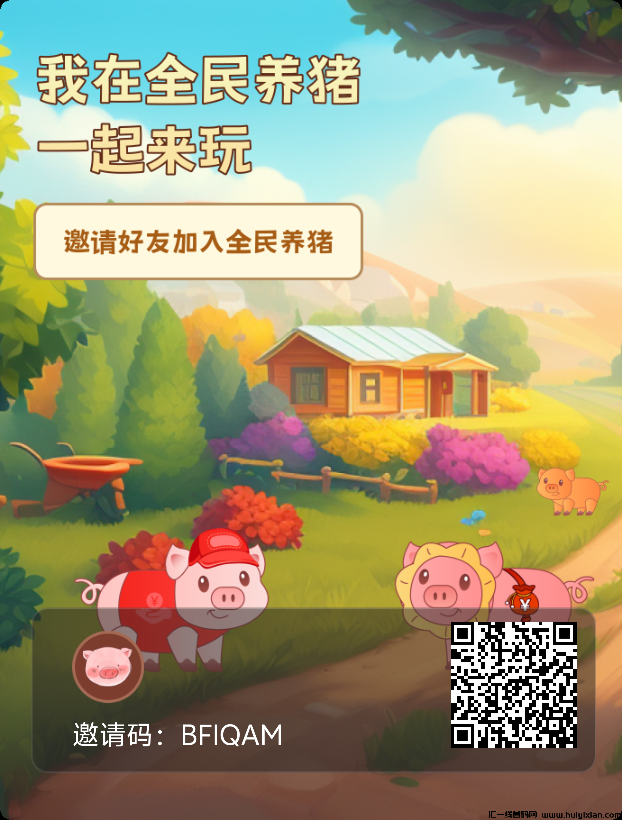 全民养猪首码，包赔或利润全返，收溢**！-汇一线首码网