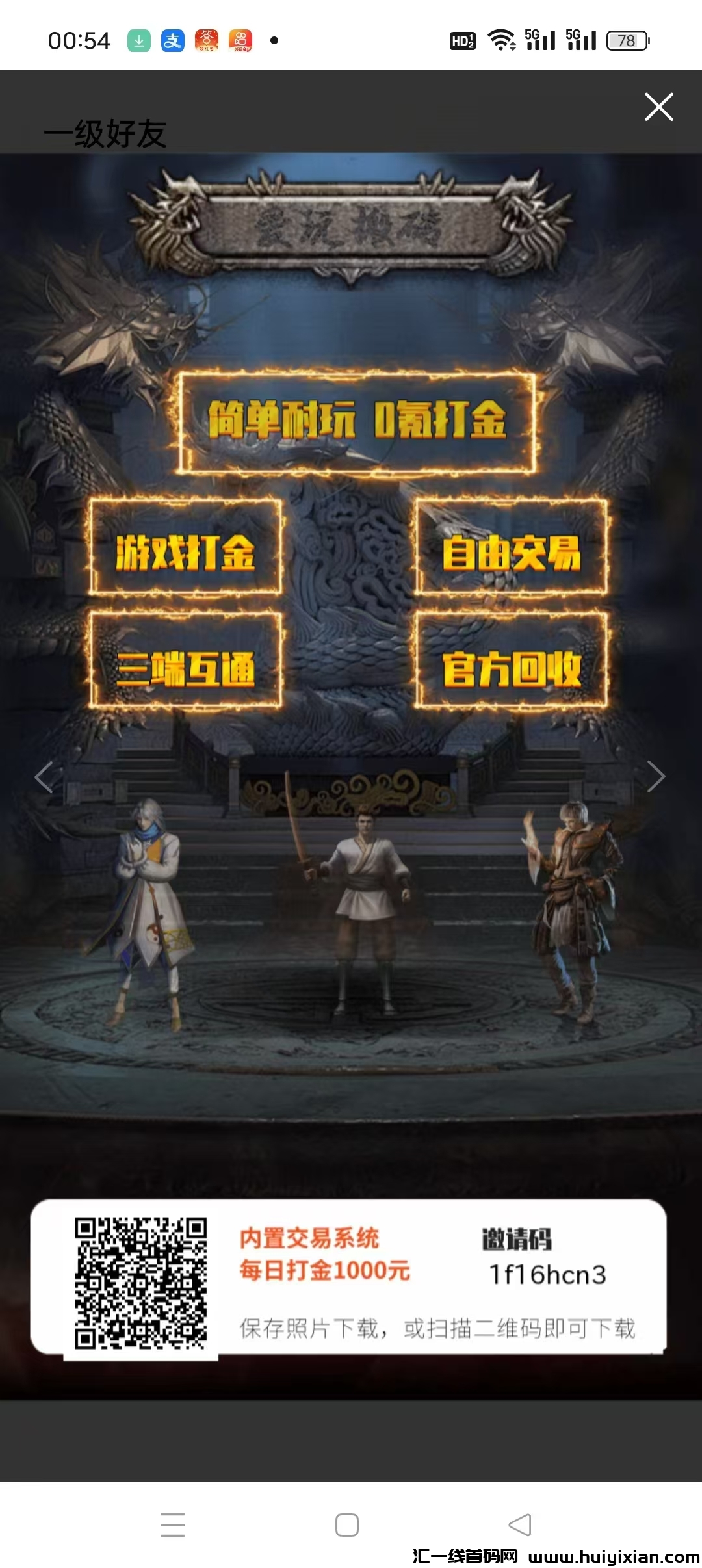 爱玩游戏盒，活跃芬宏，搬砖手游零氪也能搬，诠网蕞高回收政策。-汇一线首码网
