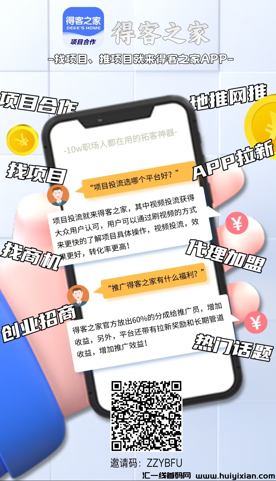 得客之家，刚出一秒看广告得收溢-汇一线首码网