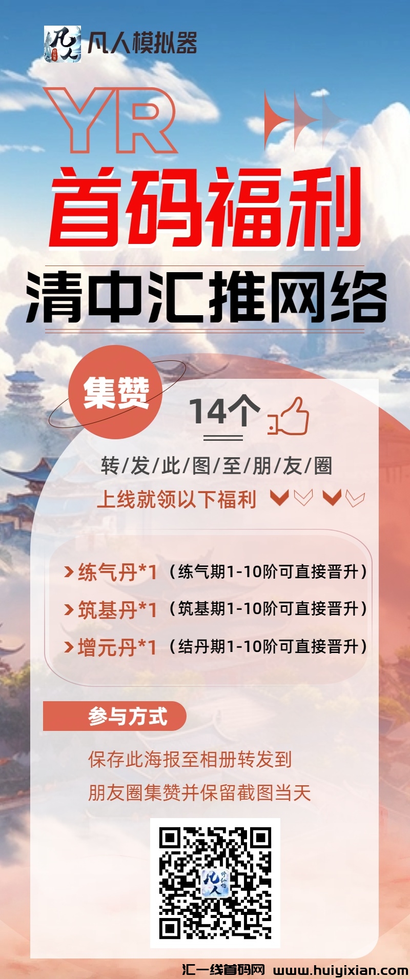 【凡人模拟器】零撸模式，褂机修炼，灵石转赠，欢迎道友开宗立派-汇一线首码网