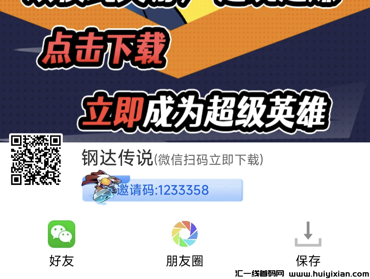 钢达传说首码 零撸天花板 类似淘金提米无门槛！刚出上车吃肉肉！-汇一线首码网