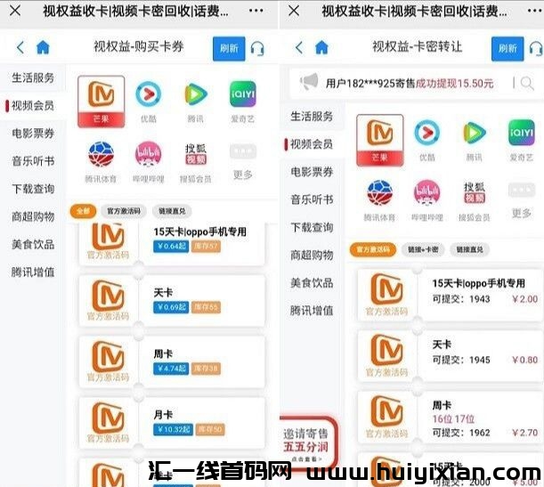 视权益刚需平/台：各大视頻音乐会员购买回收，代充赚差价，自用省钱！-汇一线首码网