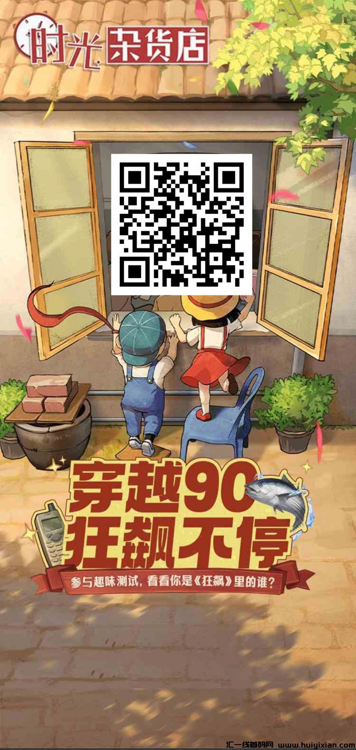 首码新项目：《时光杂货铺》注测送1999店铺，短周期自动收溢，直推奖励-汇一线首码网
