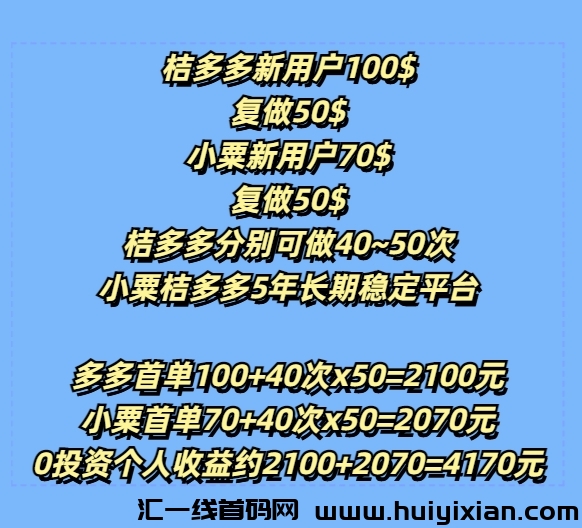 零成本撸桔多多，小栗福利4000＋羊毛，团队可轻松月入过万！-汇一线首码网