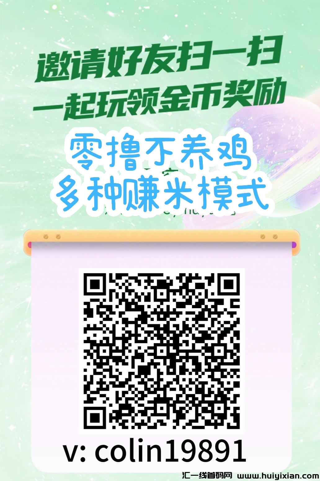 新出零撸新平/台星空App,不养鸡零撸有保底-汇一线首码网