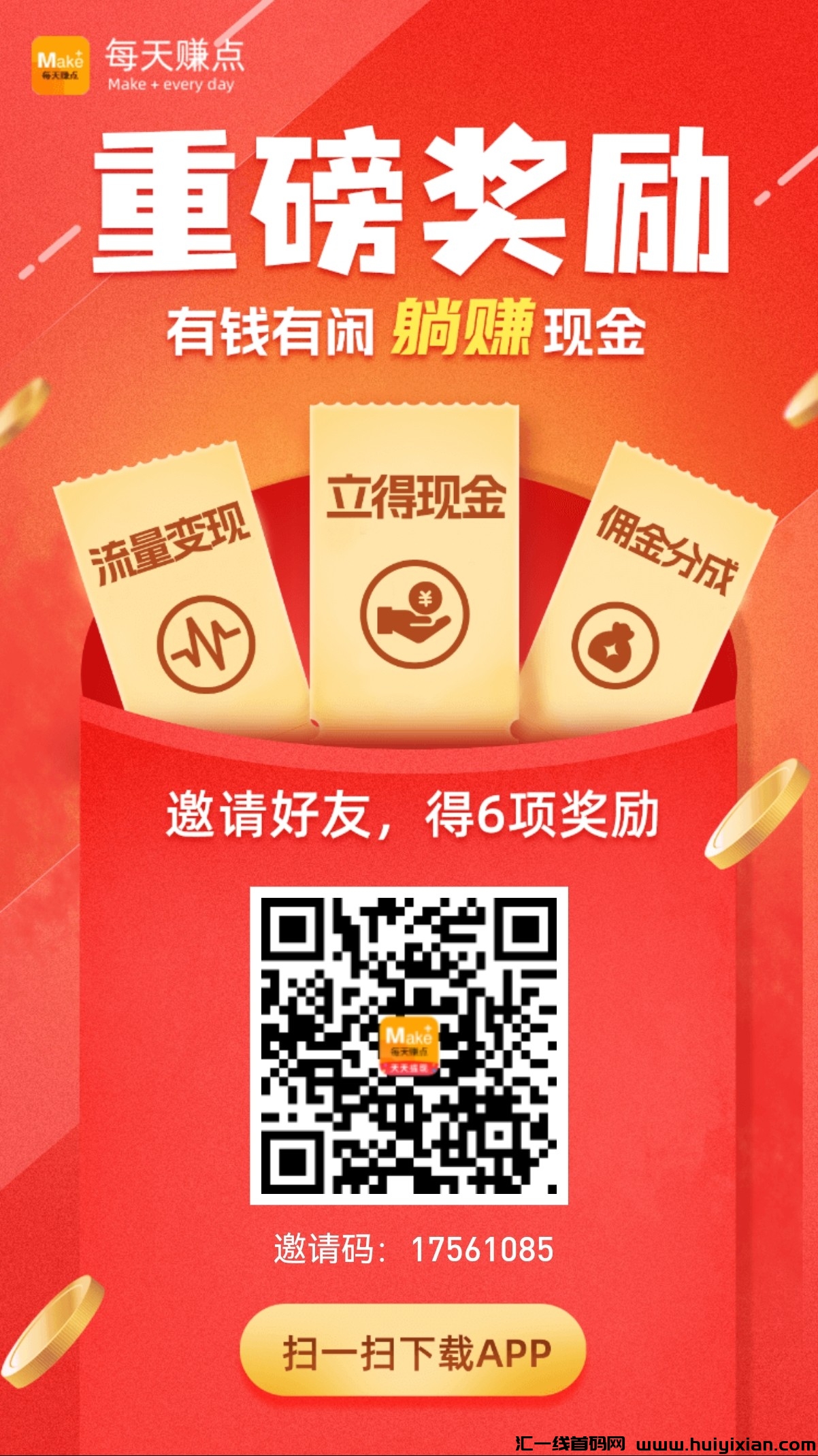 每天赚点 点赞关注 强烈推鉴-汇一线首码网