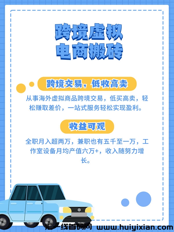 新模式，海外虚拟搬砖，独嘉资源！-汇一线首码网