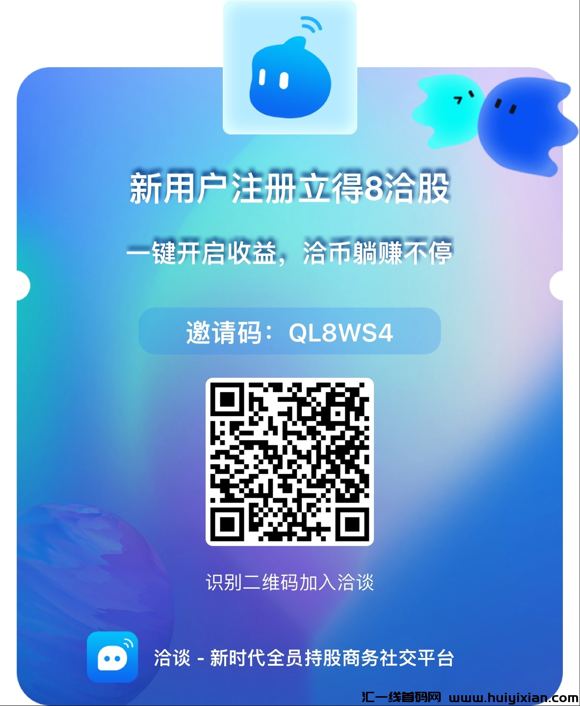 洽谈APP，全程免費，一键启动，每天换米包回收，已上架各大主流应用商店！-汇一线首码网