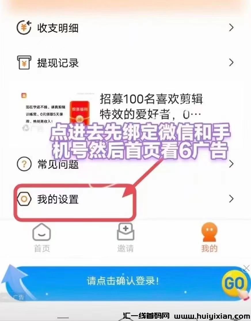 【简玩】零撸广告，不用养机，广告固定价钱！每天15圆！-汇一线首码网