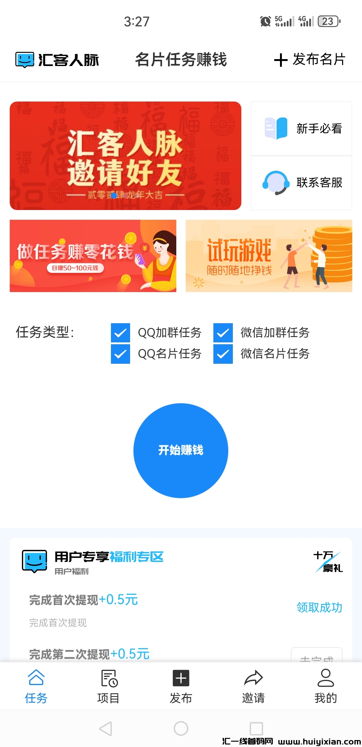 汇客人脉，翻身躺赚项目-汇一线首码网
