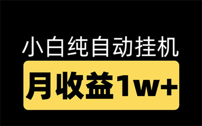 悦读赚，通过阅读文章和观看视頻赚米-汇一线首码网