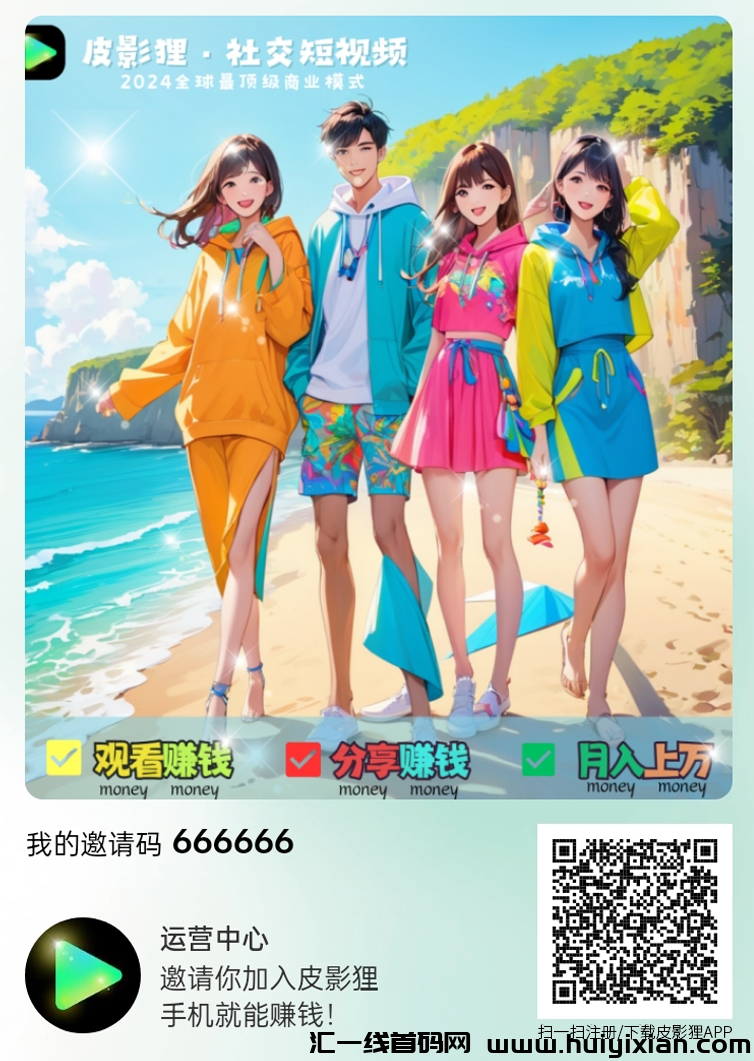 皮影狸APP看视頻领红包，从注测到收溢提取全流程讲解(保姆级教程)-汇一线首码网