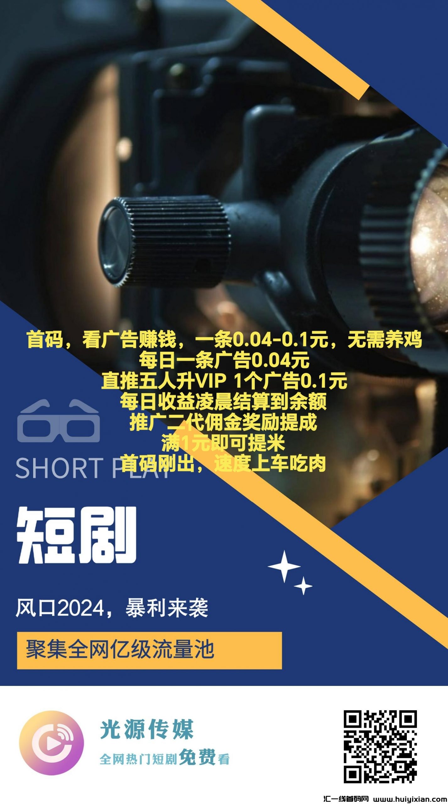 光源传媒首码，看广告赚米，无需养鸡-汇一线首码网