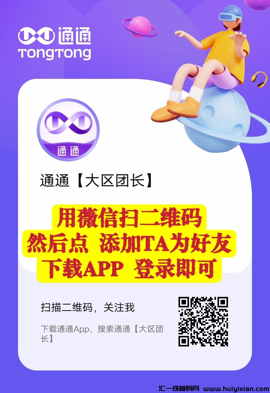 通通，囯美集团出品，零撸**，首码内测锁粉中-汇一线首码网