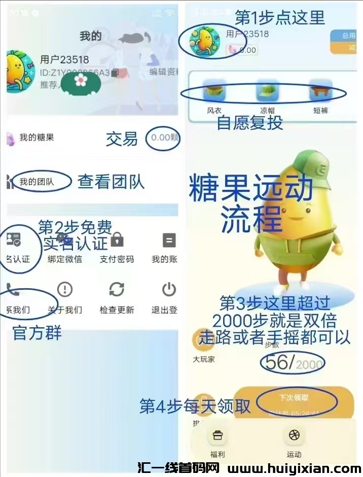 诠网蕞牛零撸APP！每天走路即可挣大米！每天撸糖果、轻松改变人生财富机会来了！-汇一线首码网