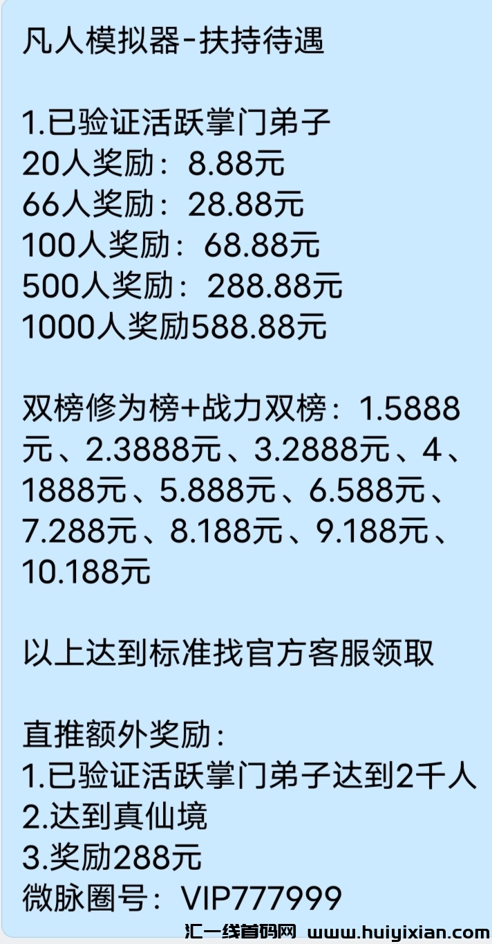 凡人模拟器《扶持团队》免費零撸 火爆预热！-汇一线首码网