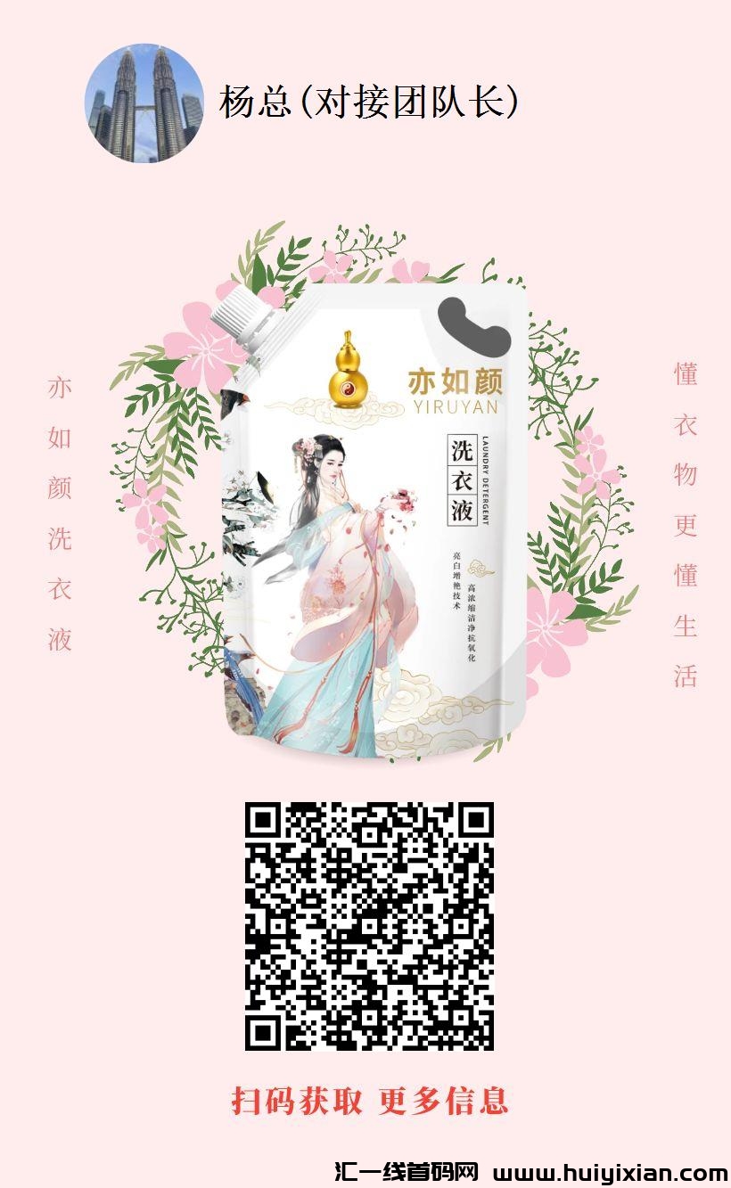亦如颜新零售商城，各种优制产品，创业好平/台-汇一线首码网