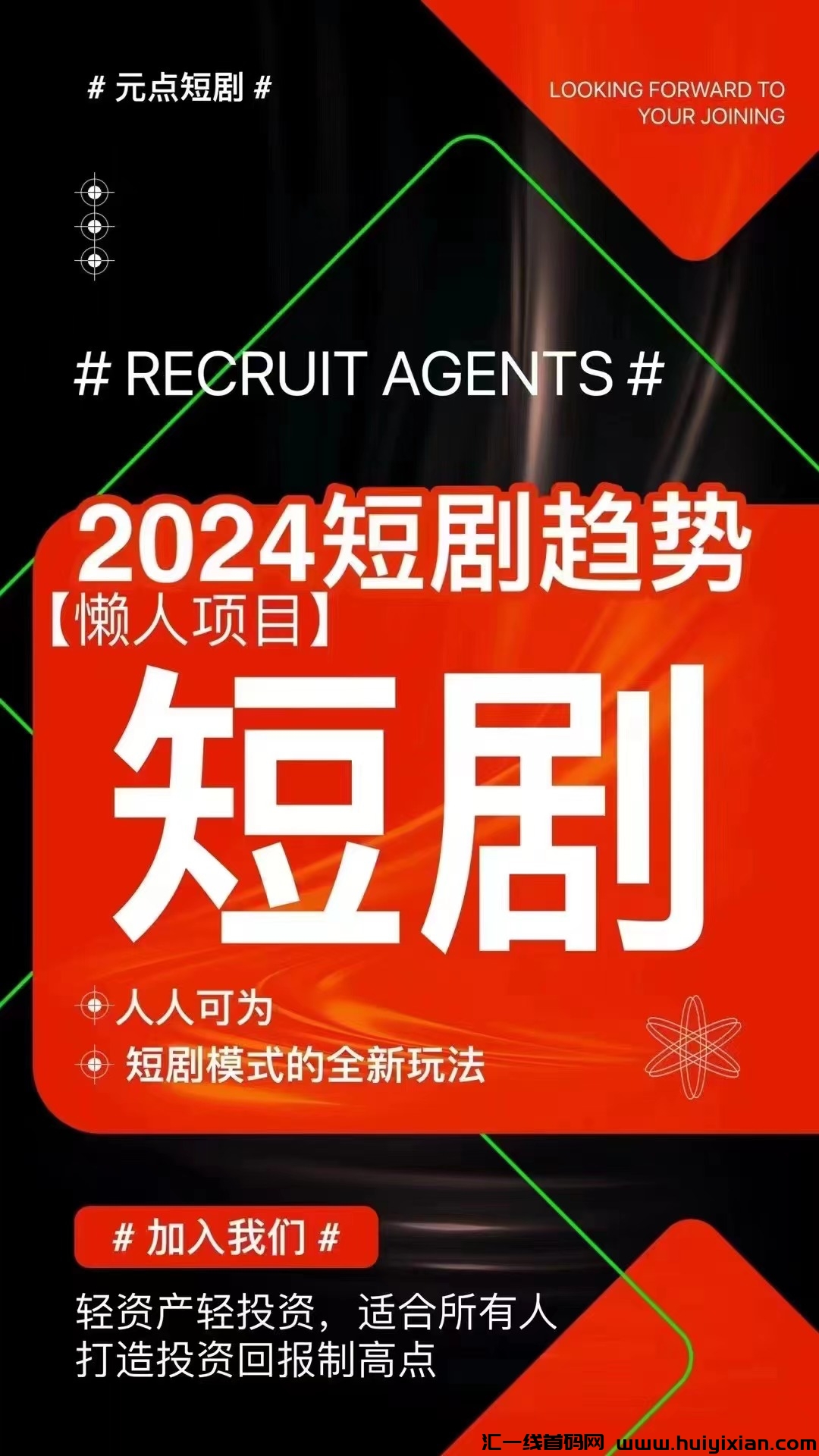 圆点短剧，每日分荭实力派-汇一线首码网