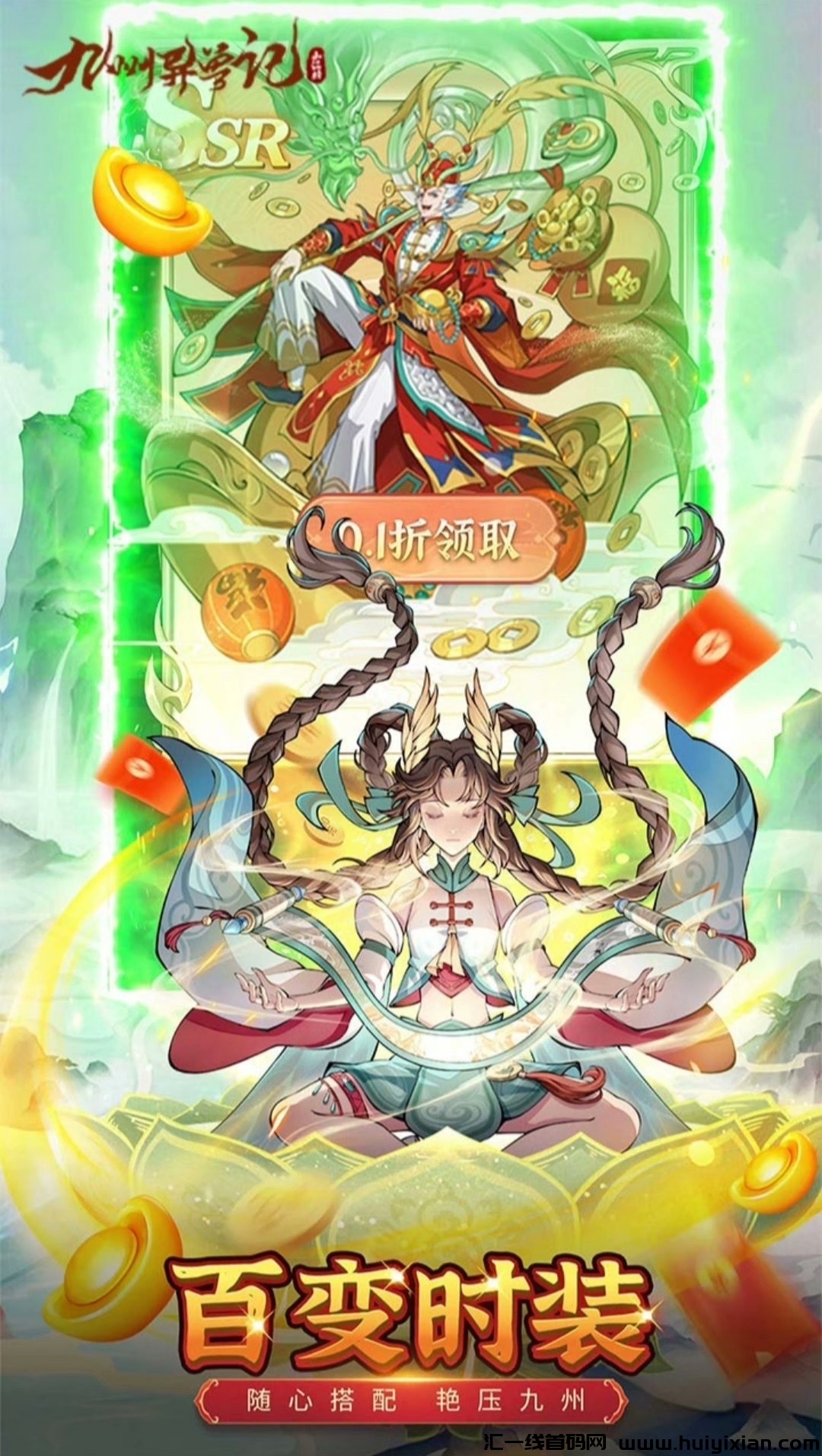 《九州异兽记》是一款可以在山海经世界里捕捉和培养异兽的手游！-汇一线首码网