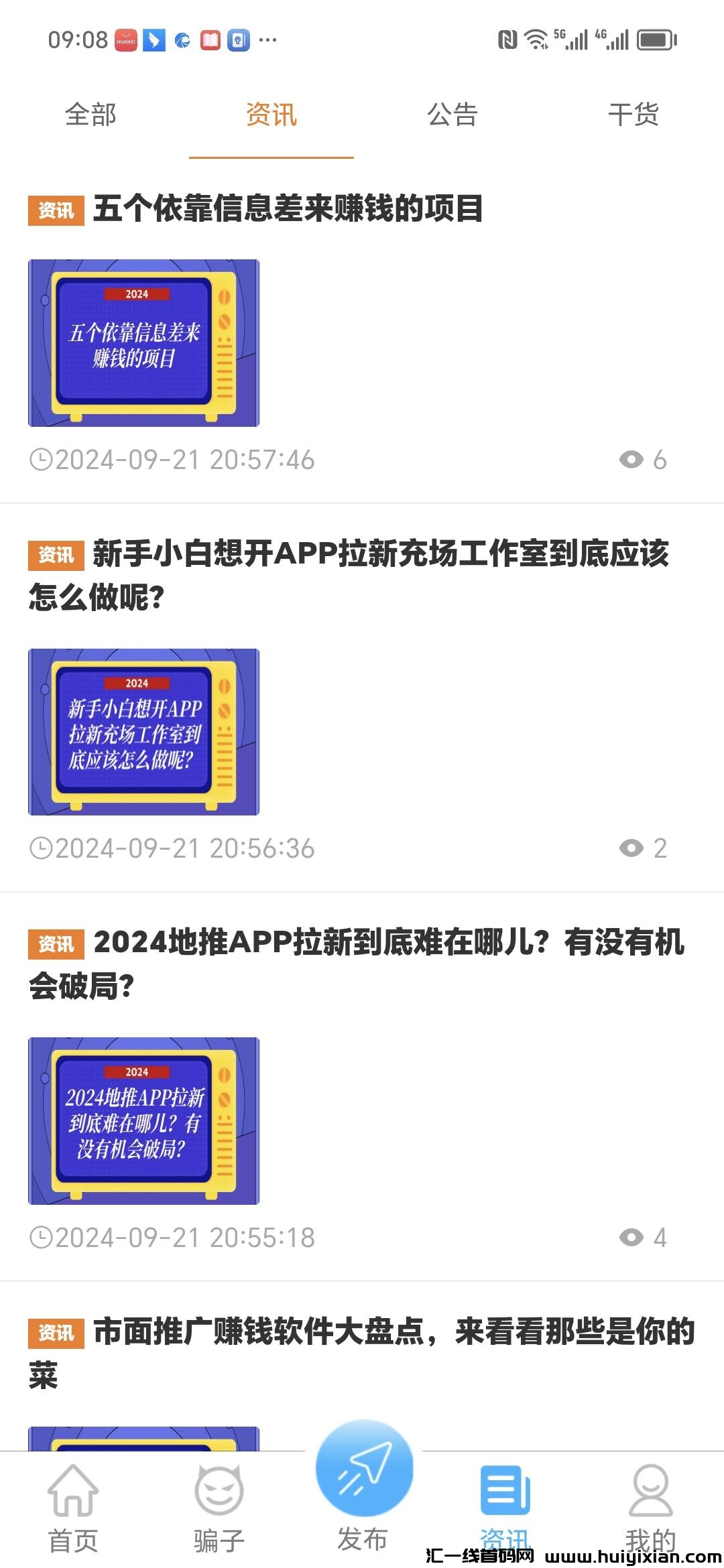 优客APP:诠网一手项目，海量网撰项目信息平/台！-汇一线首码网