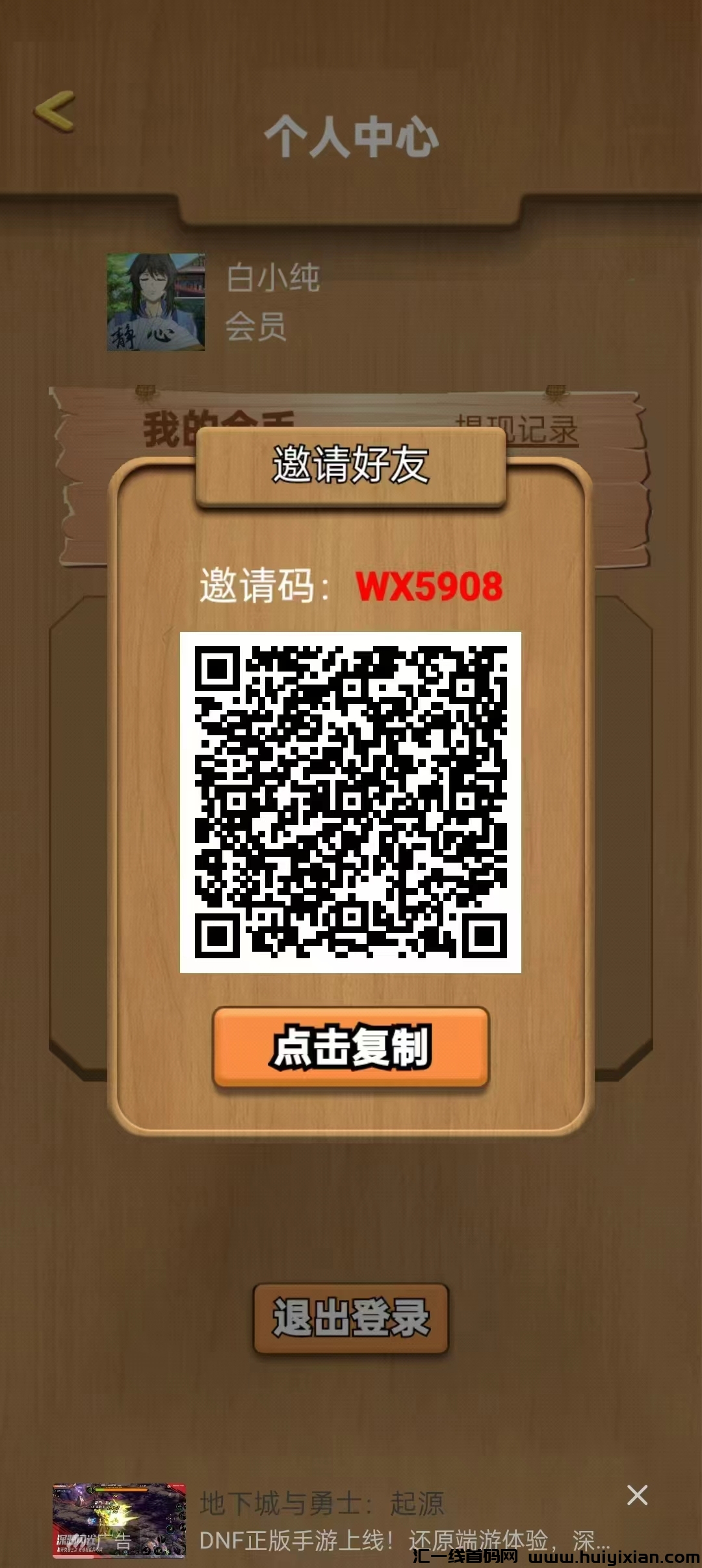 〖连创达人〗 广告赚，零撸天花板，抓紧站位。-汇一线首码网