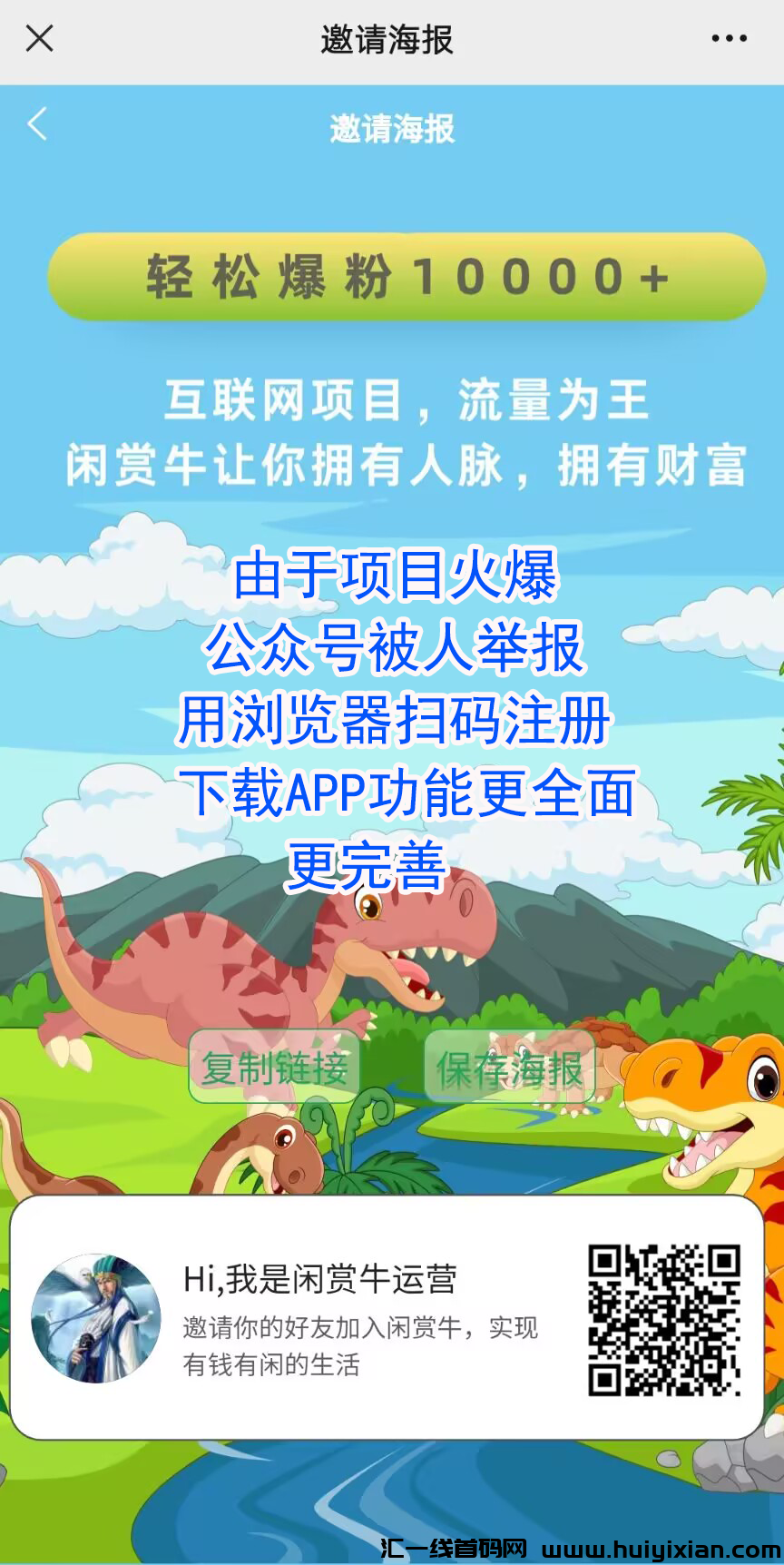 闲赏牛9月上线新项目，持续分荭团队长对接中-汇一线首码网