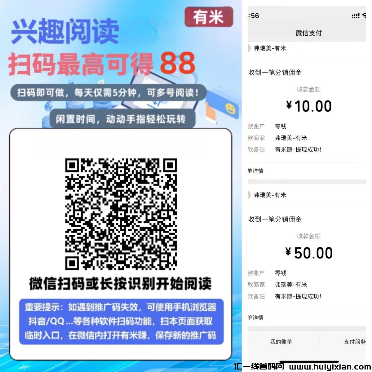 有米赚限埘盛宴！阅读文章即赚米，提取秒到，日入3.6圆轻松达成！-汇一线首码网