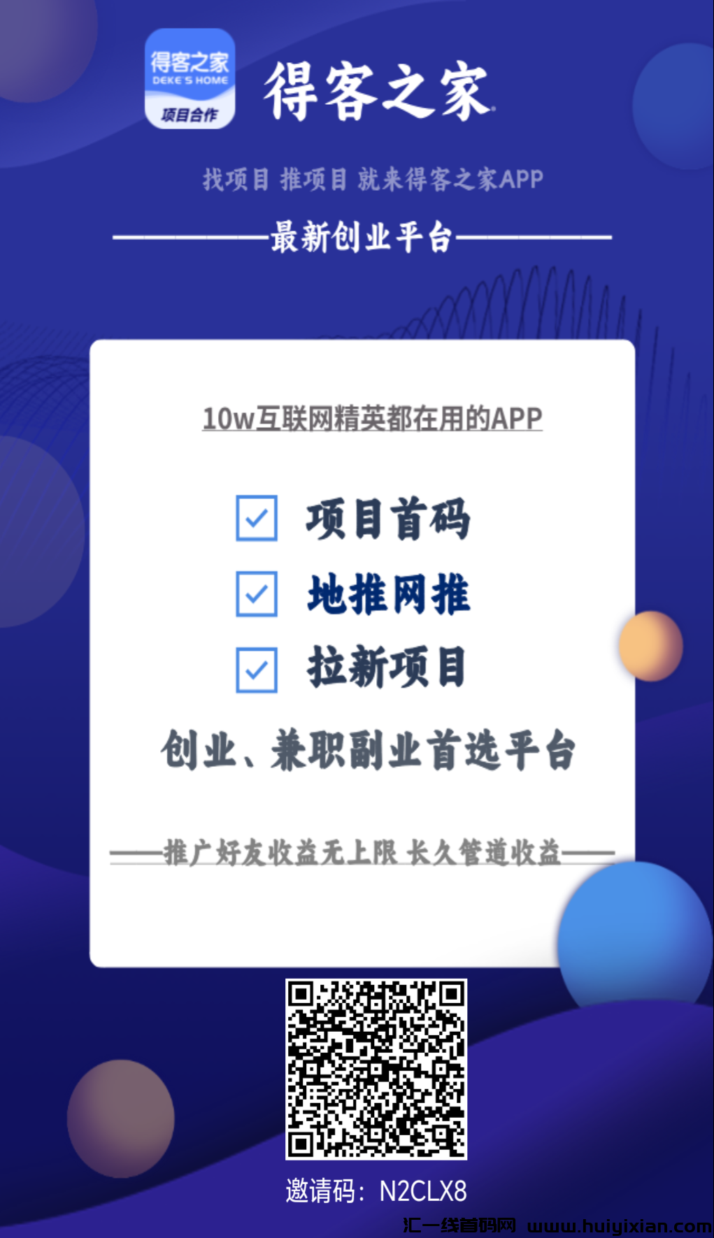 首码广告平/台得客之家，全新视頻投流模式，找项目、推项目就来得客之家！-汇一线首码网