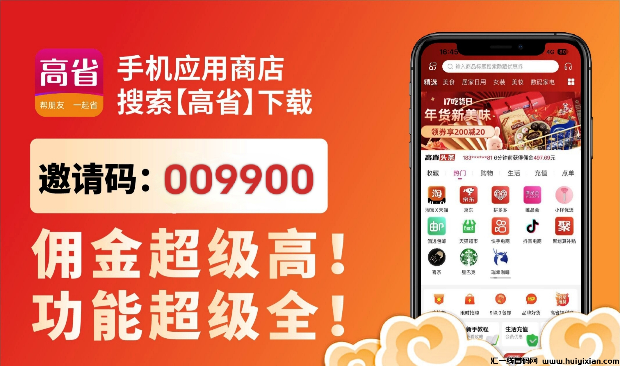 2024赚米app排行榜前十名（推鉴十款良心靠谱赚米软件）-汇一线首码网
