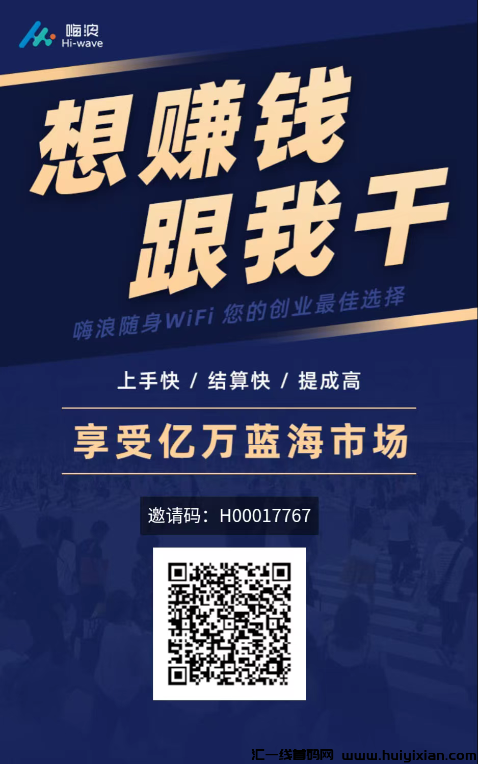 大干嗨浪钱途无量嗨浪随身无线wifi-汇一线首码网