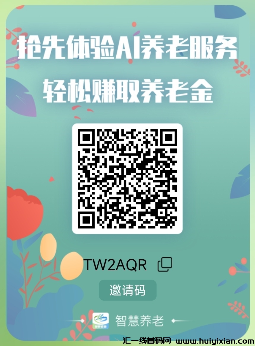 智慧养老，首码圈圈模式！-汇一线首码网