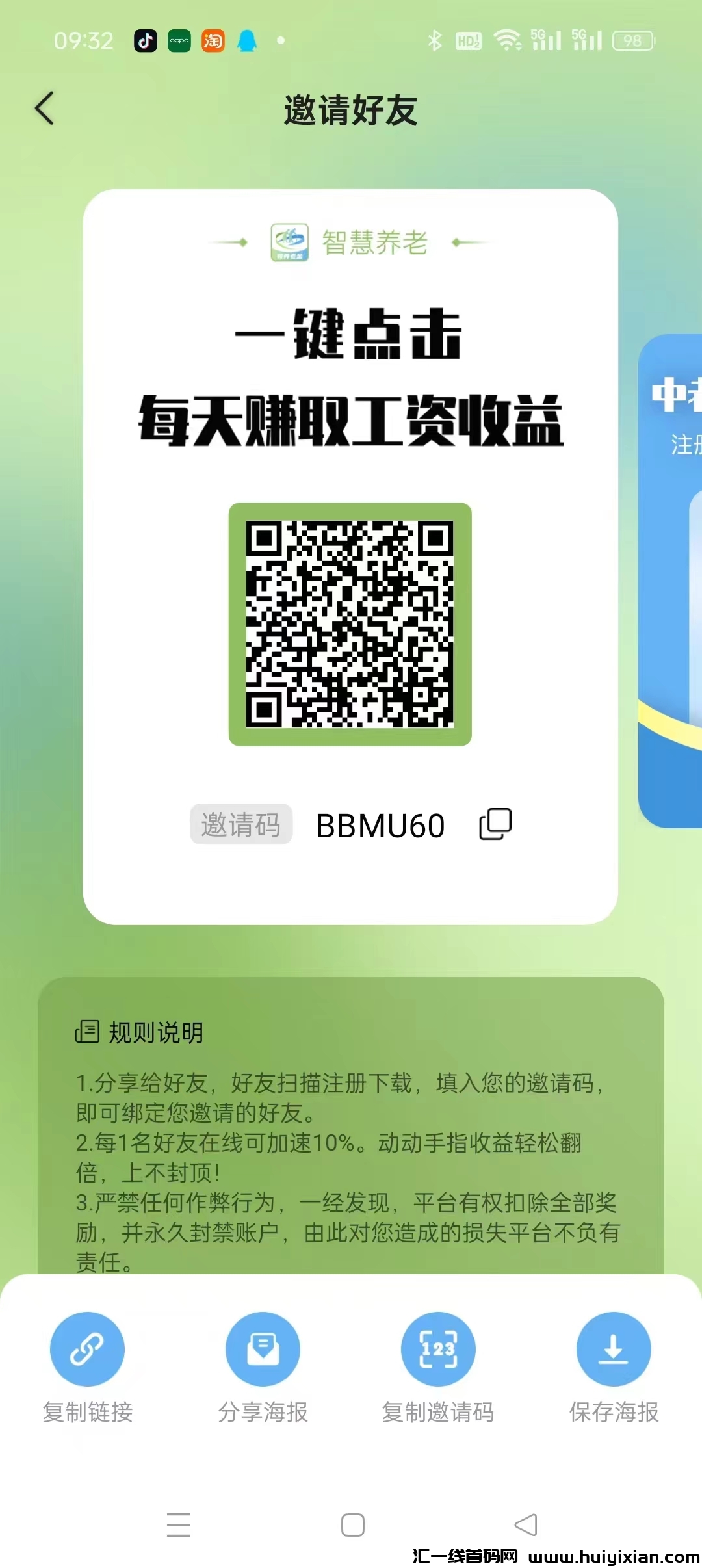 智慧养老首码零撸，洽谈模式，每天点下，无广告，-汇一线首码网