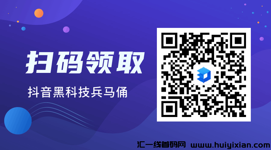 斗音流量飙升秘籍：黑科技兵马俑助你轻松收割百万粉丝！-汇一线首码网
