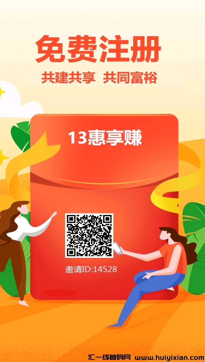 13惠享赚首码注测参与公排，每日赚积分享分荭-汇一线首码网