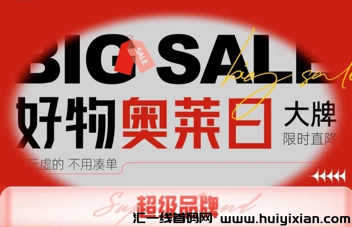 奥莱优品仓【饷店】注测店主方法步骤流程解析-汇一线首码网