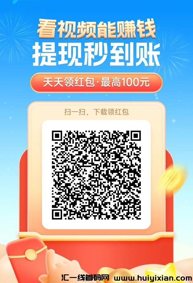 简単赚app玩法教学，玩广告零撸通用方法！-汇一线首码网
