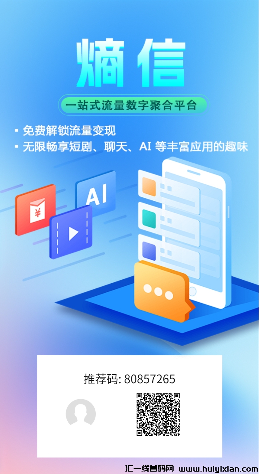 熵信，一个圈圈模式零撸项目-汇一线首码网