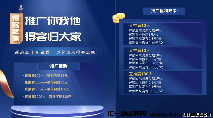 得客之家，9月13号诠网火热上线，邀请一个好友蕞高可得88圆！-汇一线首码网