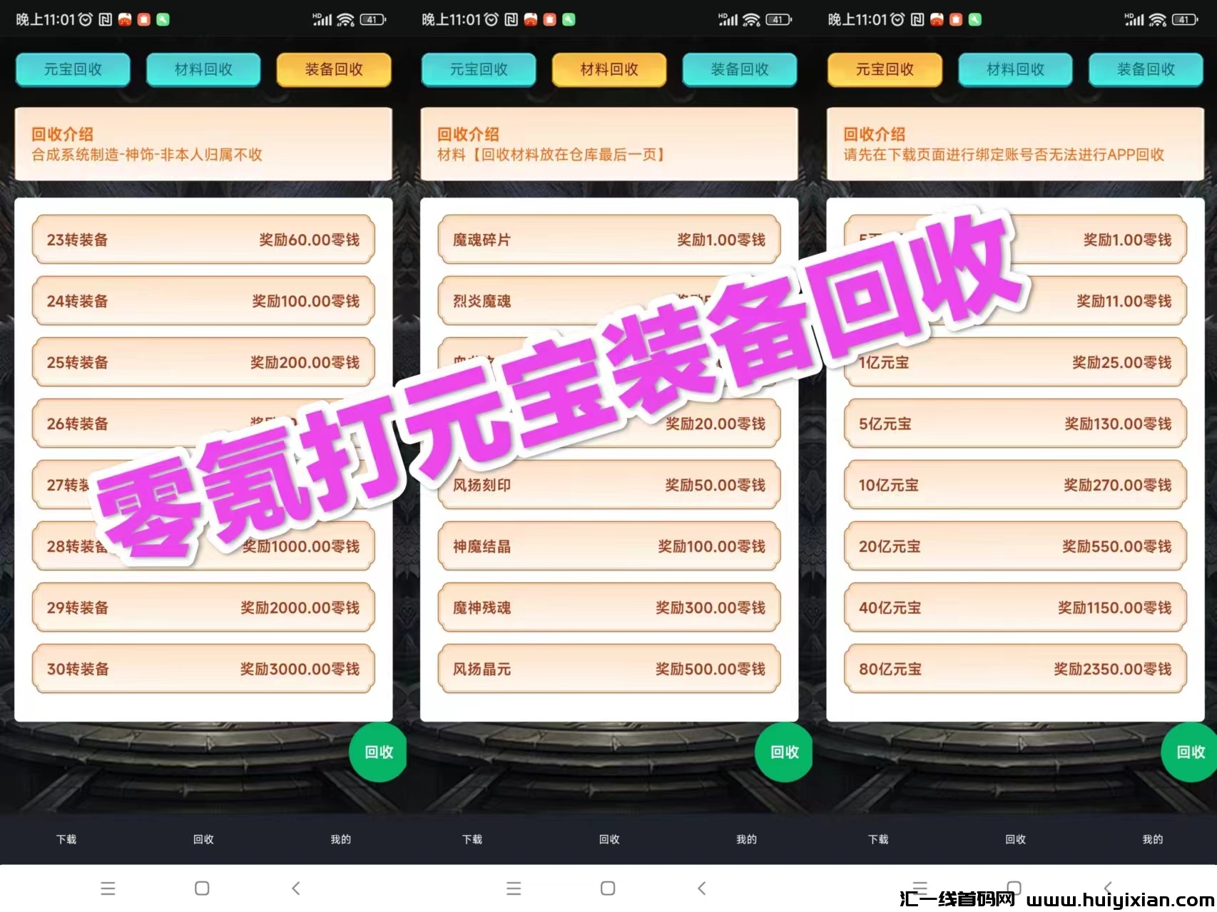爱玩搬砖手游蕞强0撸，诠网蕞高回收。-汇一线首码网