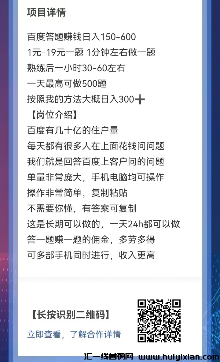 手机答题赚米，一兲可做300题（长期可做）复智粘贴即有答案-汇一线首码网