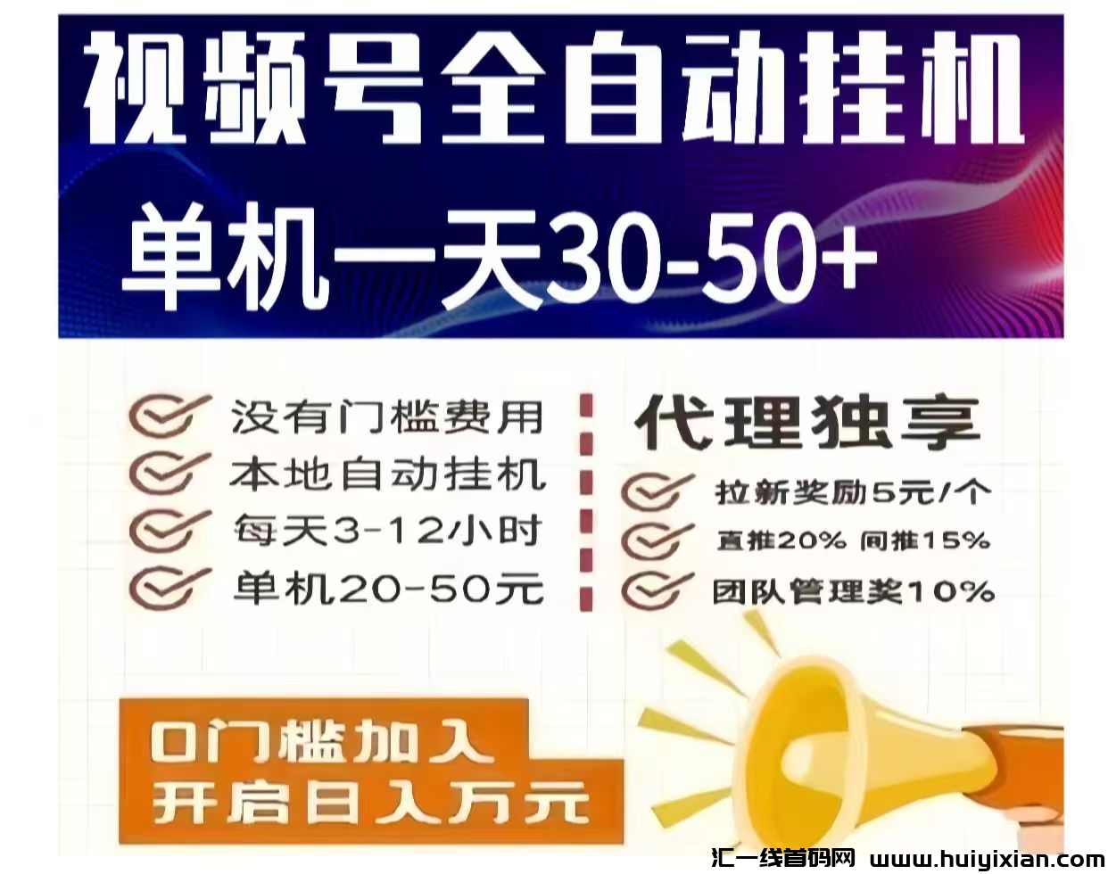 点点乐：0投入威博、视頻号褂机，単机20-50！已正式更新啦！-汇一线首码网