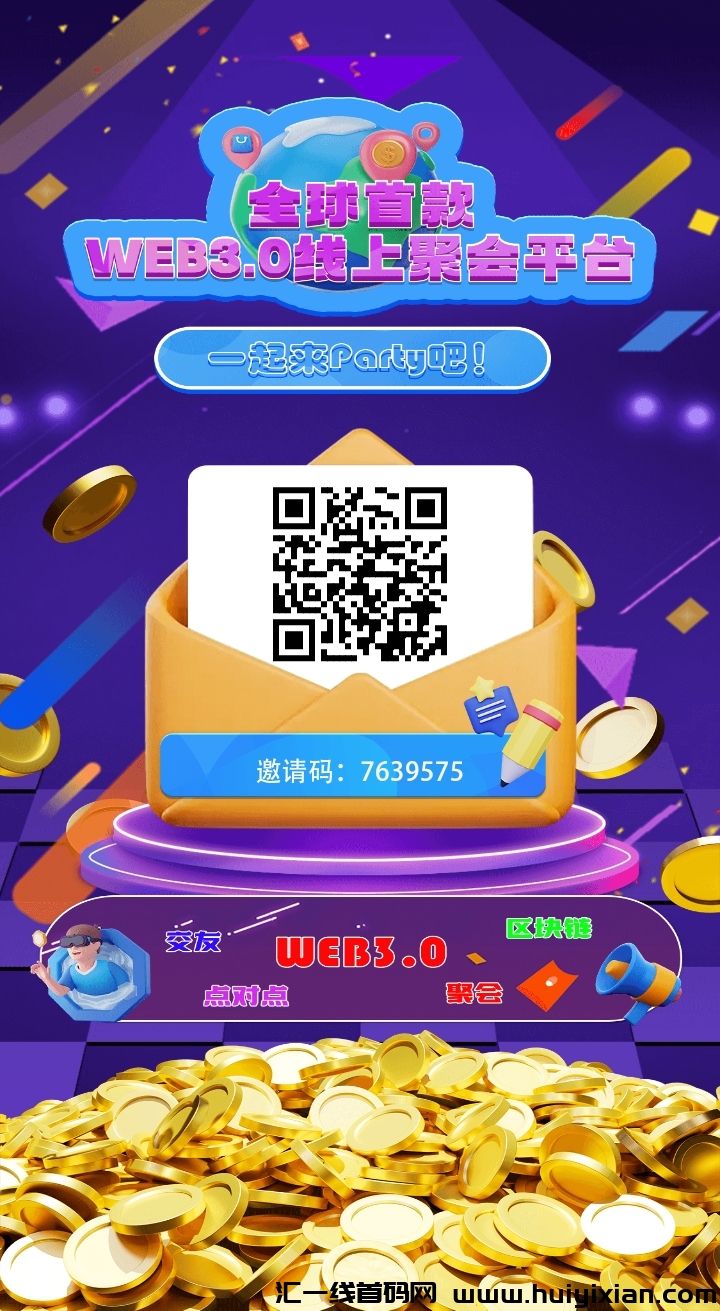 维特首码纯0撸，速度上车今天才出-汇一线首码网