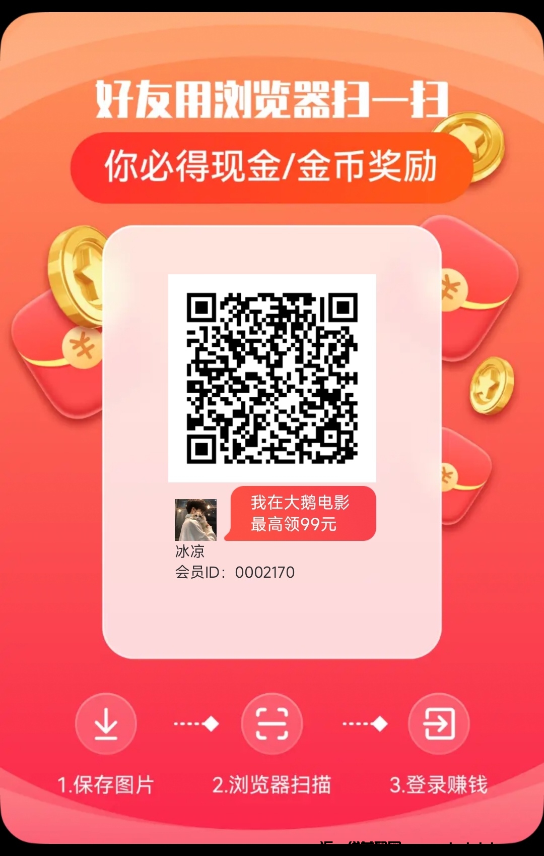 大鹅电影，看剧领红包，玩法简単！-汇一线首码网